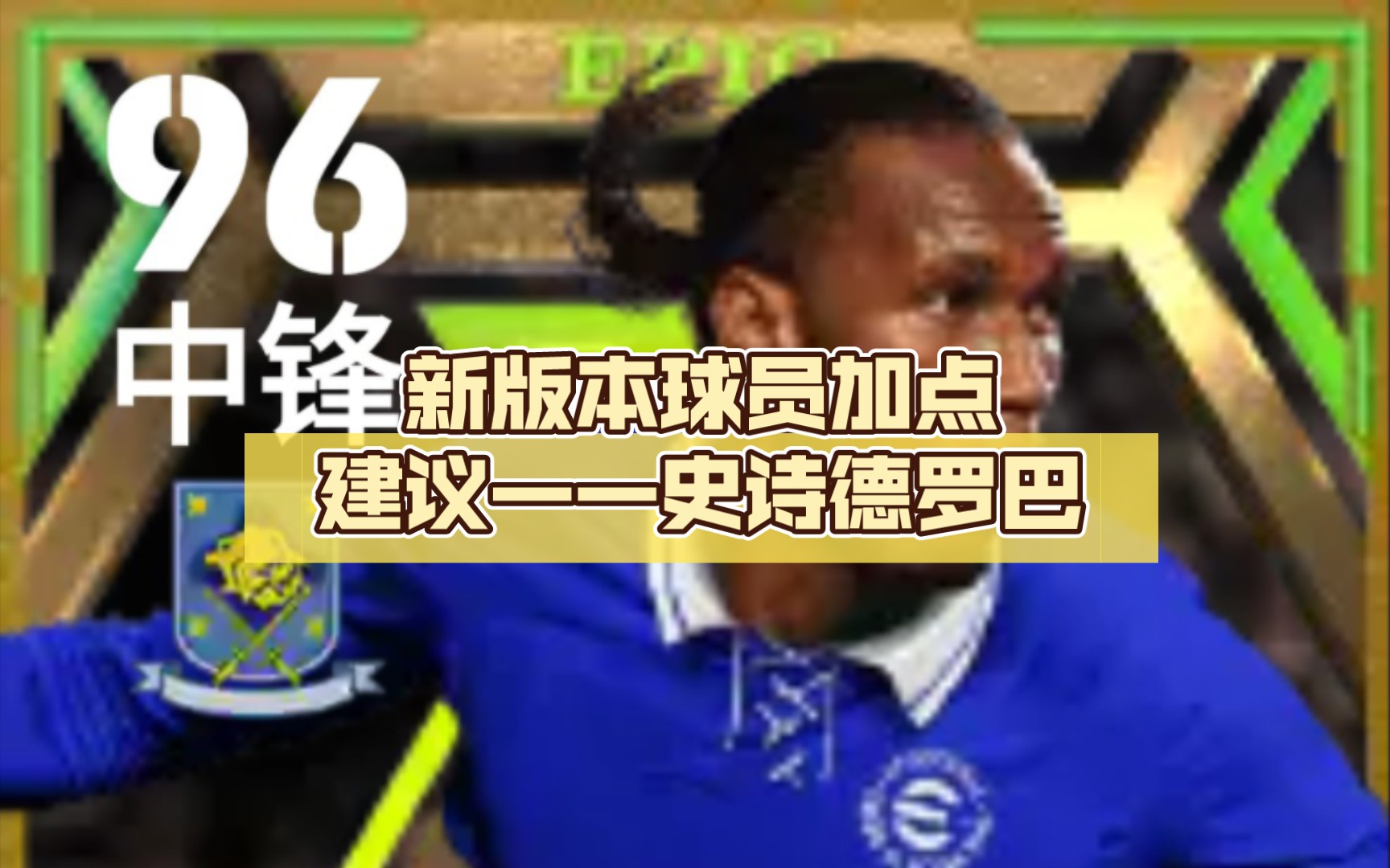 包含德罗巴迎来十赛季高光表现，澳大利亚队球迷沸腾！的词条